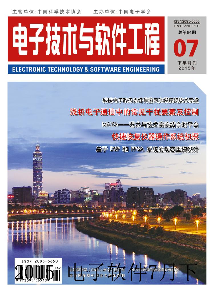 电子技术与软件工程封面 电子技术与软件工程封面
